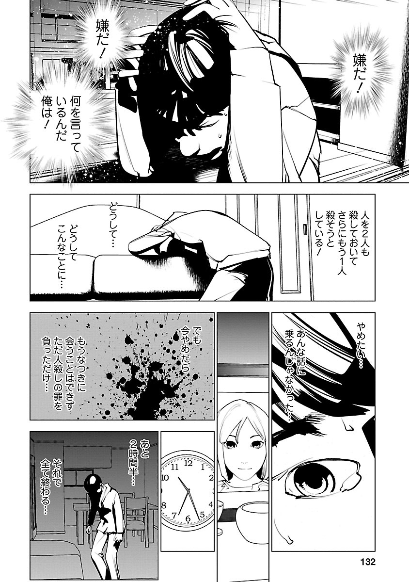 Murder Incarnation - Chapter 4 - Page 28