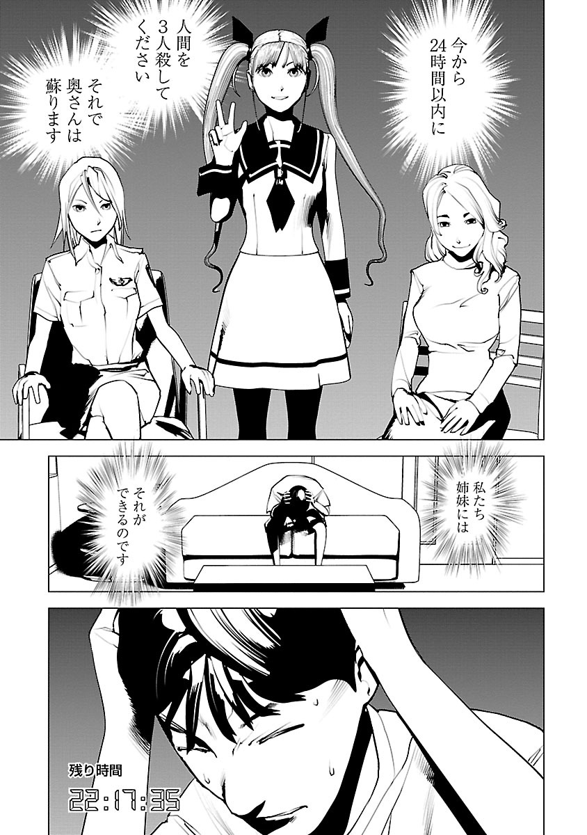 Murder Incarnation - Chapter 4 - Page 3