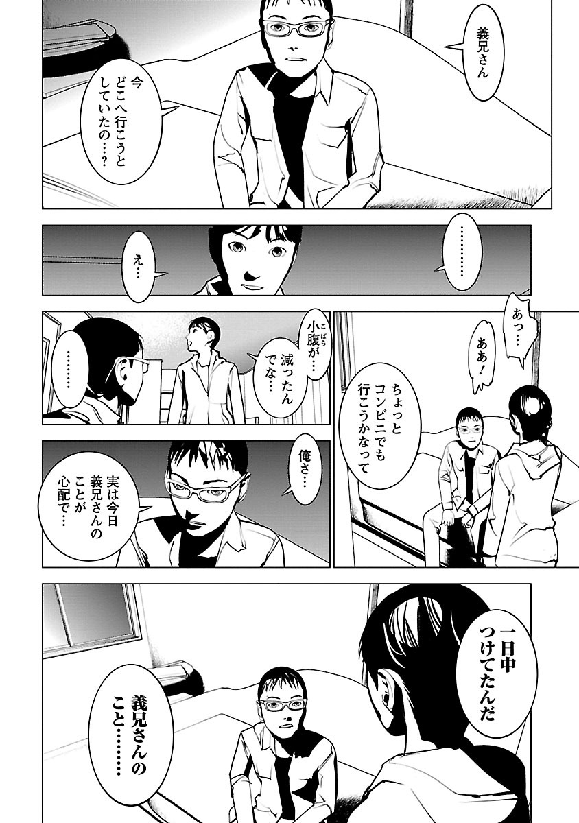 Murder Incarnation - Chapter 4 - Page 30