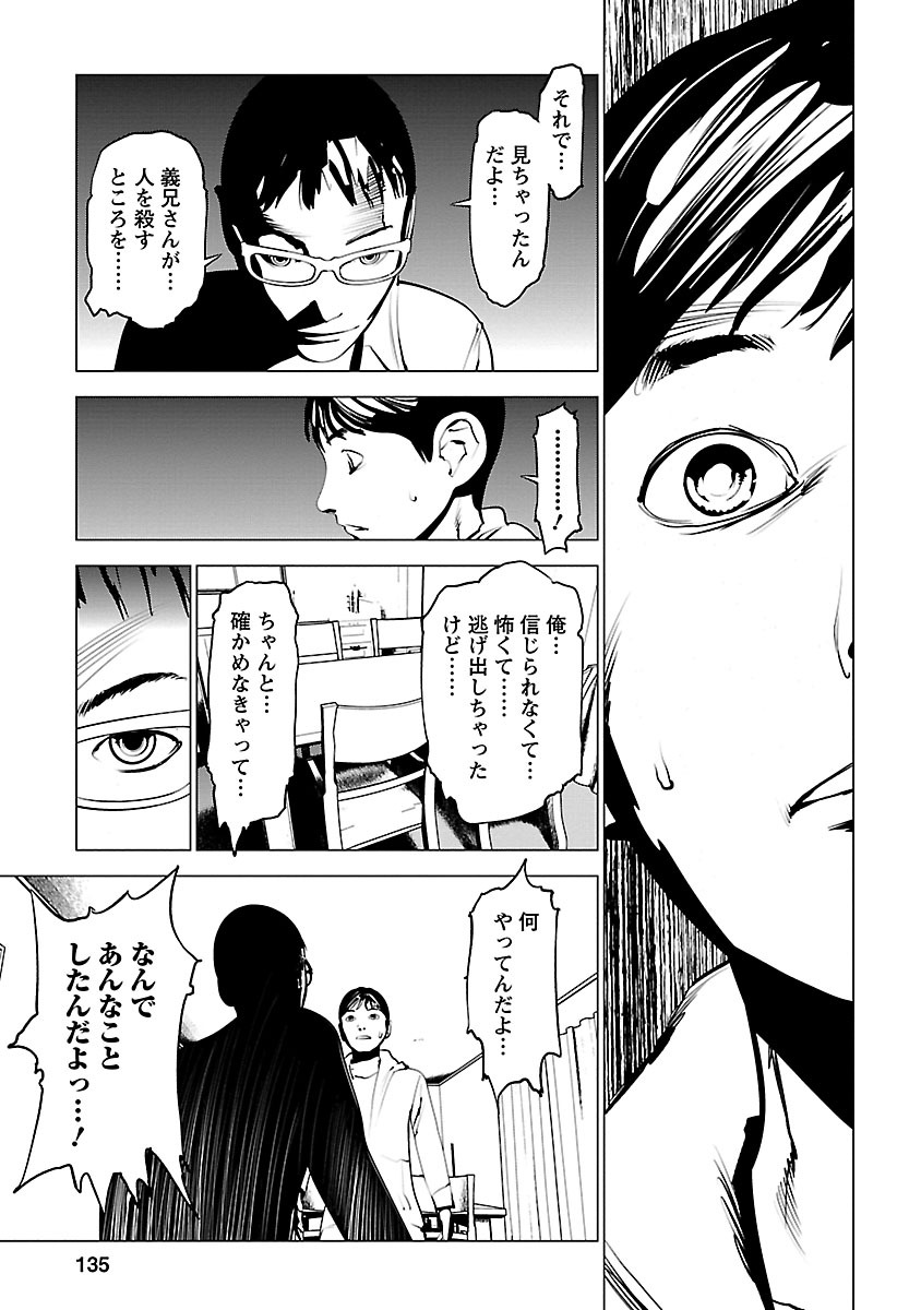 Murder Incarnation - Chapter 4 - Page 31