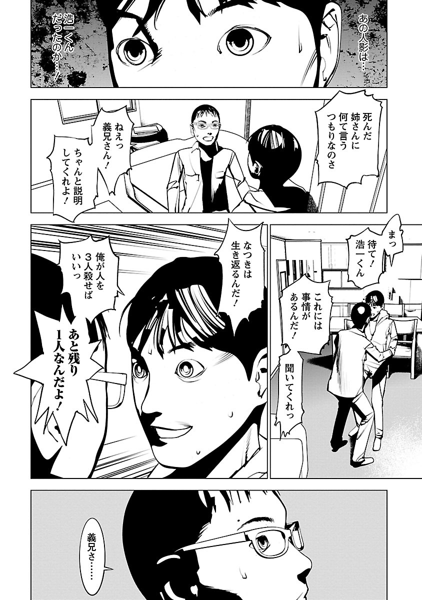 Murder Incarnation - Chapter 4 - Page 32