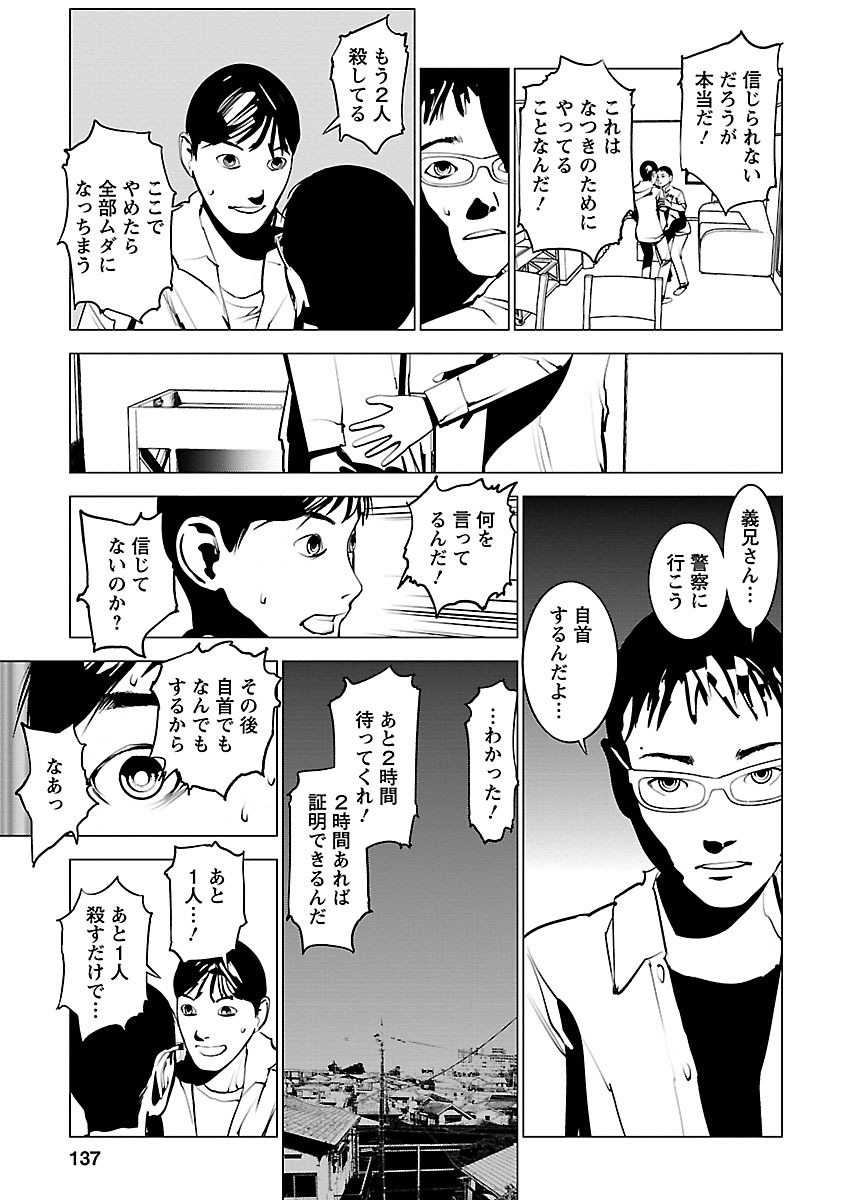 Murder Incarnation - Chapter 4 - Page 33