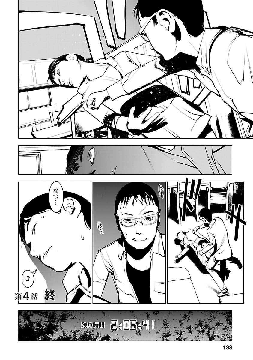 Murder Incarnation - Chapter 4 - Page 34