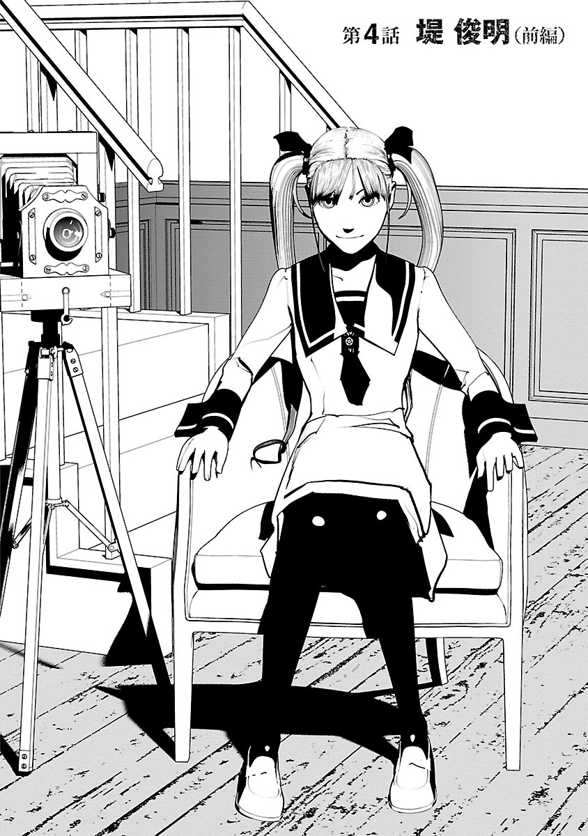 Murder Incarnation - Chapter 4 - Page 4