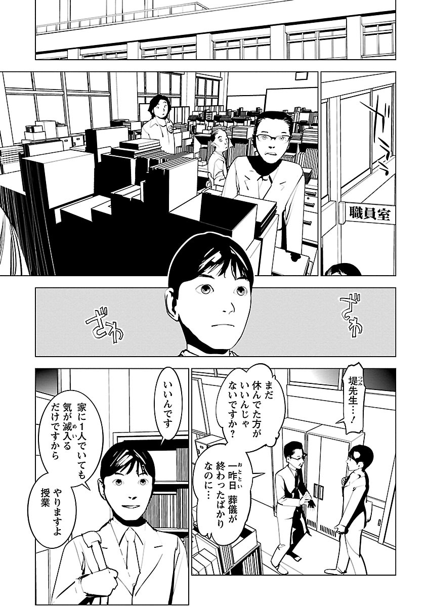 Murder Incarnation - Chapter 4 - Page 5