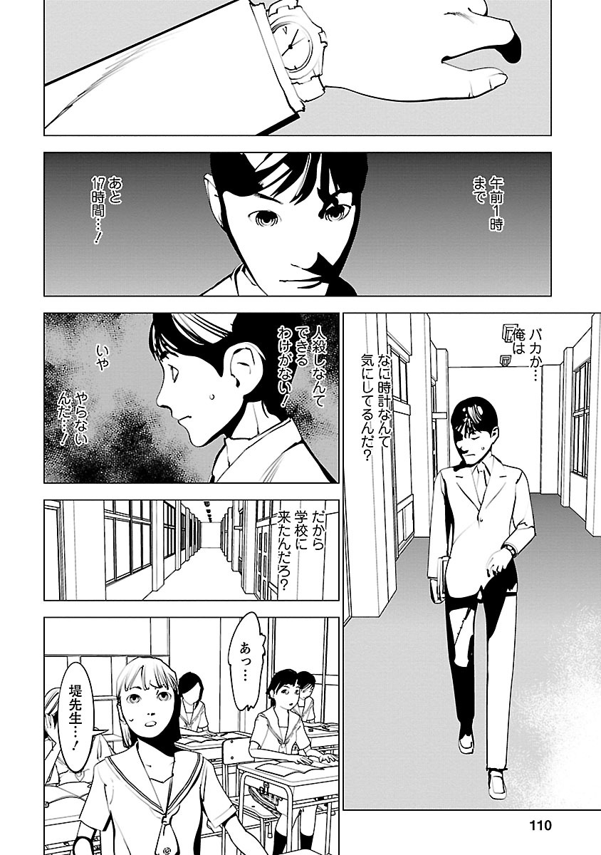 Murder Incarnation - Chapter 4 - Page 6