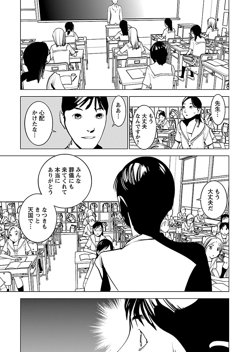 Murder Incarnation - Chapter 4 - Page 7