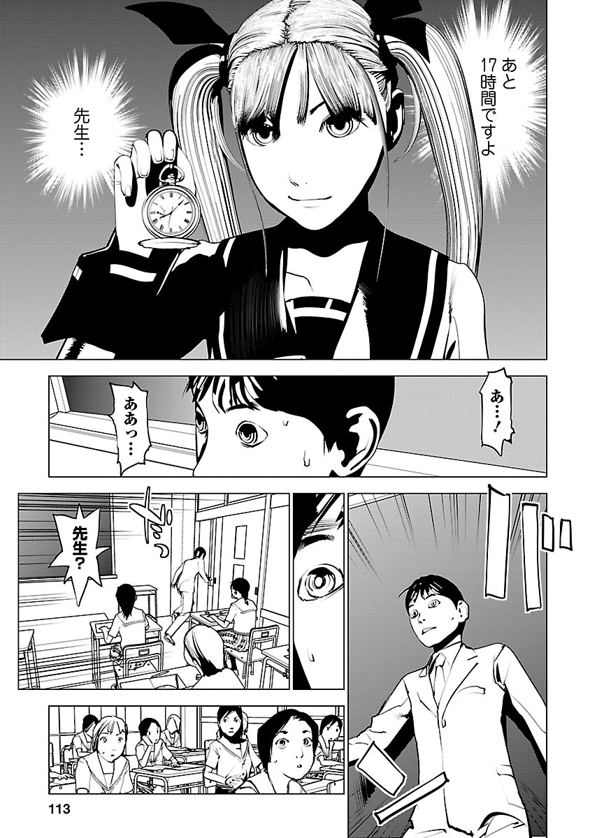 Murder Incarnation - Chapter 4 - Page 9