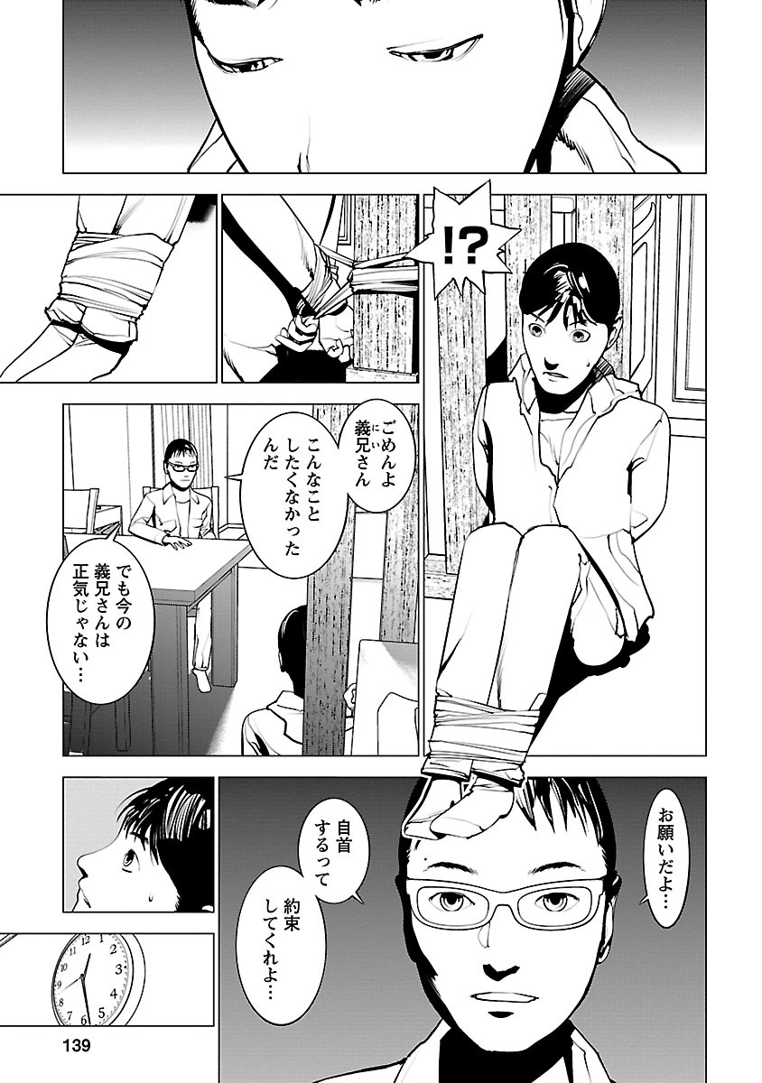 Murder Incarnation - Chapter 5 - Page 1