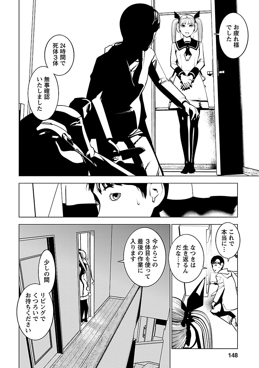 Murder Incarnation - Chapter 5 - Page 10