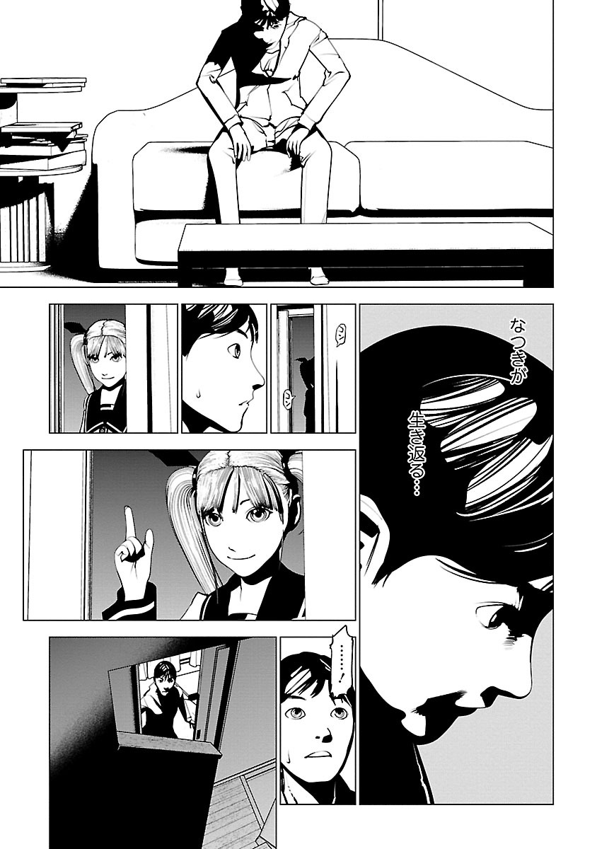 Murder Incarnation - Chapter 5 - Page 11