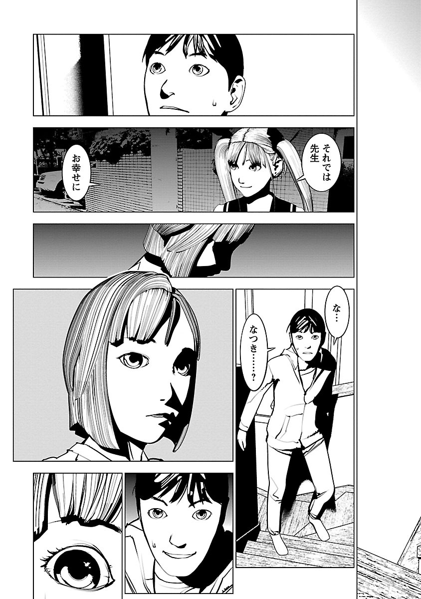 Murder Incarnation - Chapter 5 - Page 13