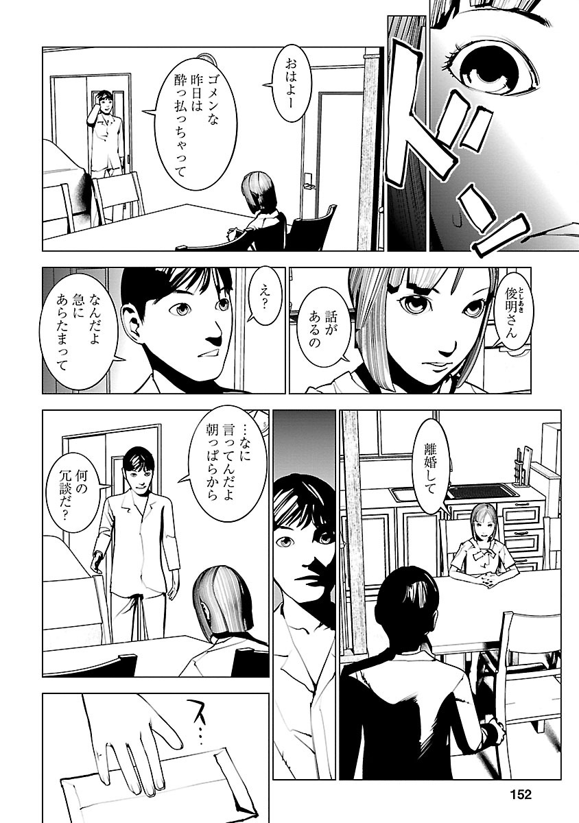 Murder Incarnation - Chapter 5 - Page 14