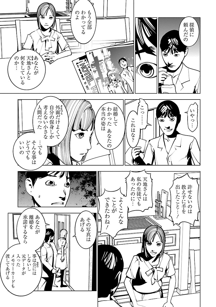 Murder Incarnation - Chapter 5 - Page 15