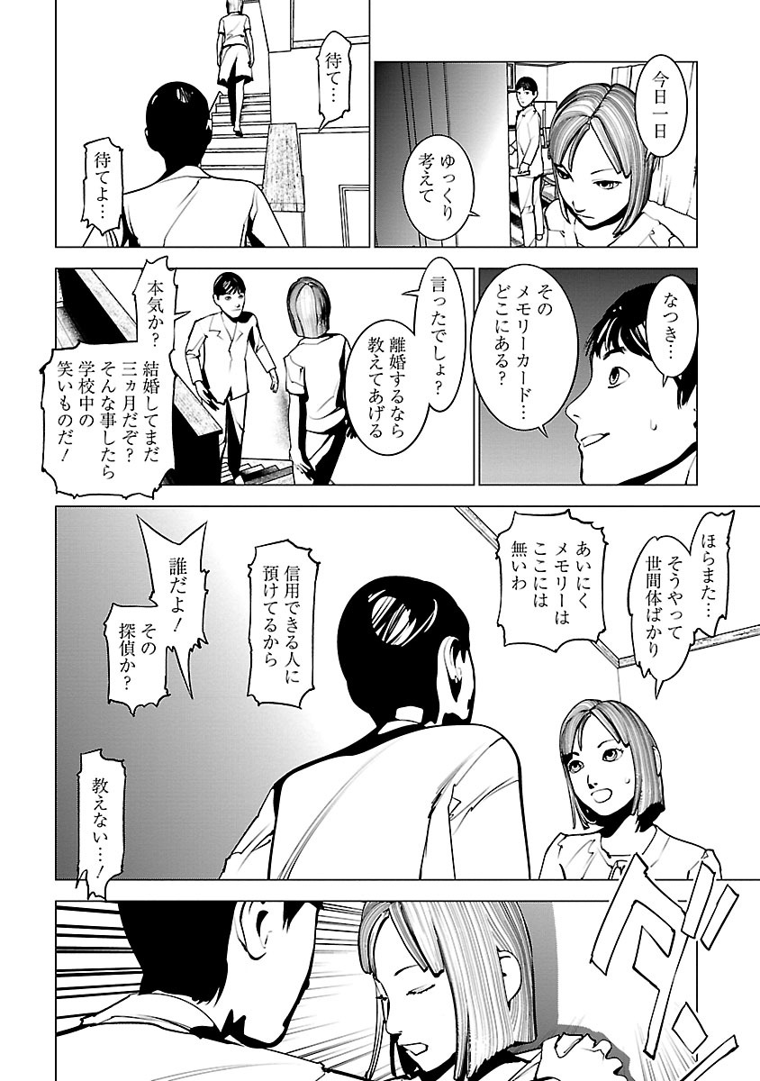 Murder Incarnation - Chapter 5 - Page 16