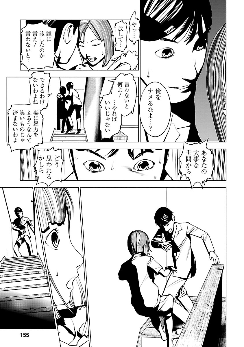 Murder Incarnation - Chapter 5 - Page 17