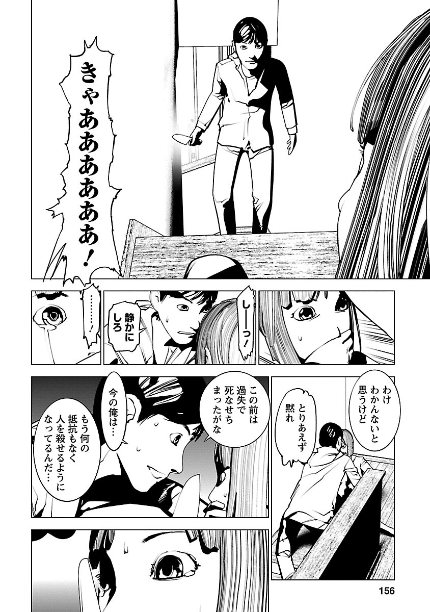 Murder Incarnation - Chapter 5 - Page 18