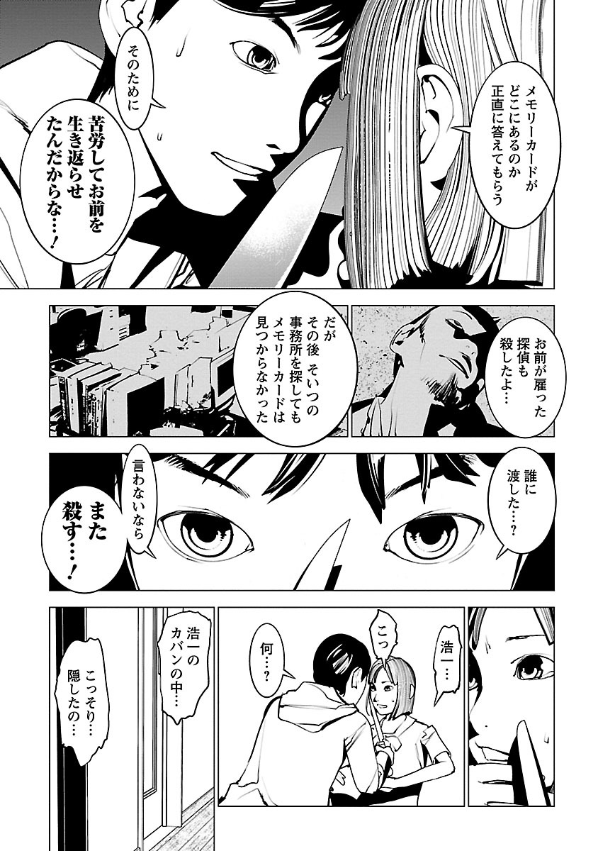 Murder Incarnation - Chapter 5 - Page 19