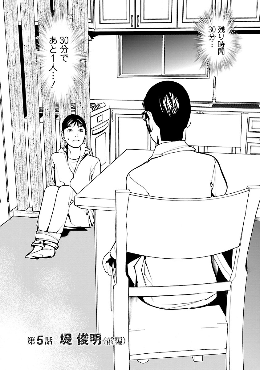 Murder Incarnation - Chapter 5 - Page 2