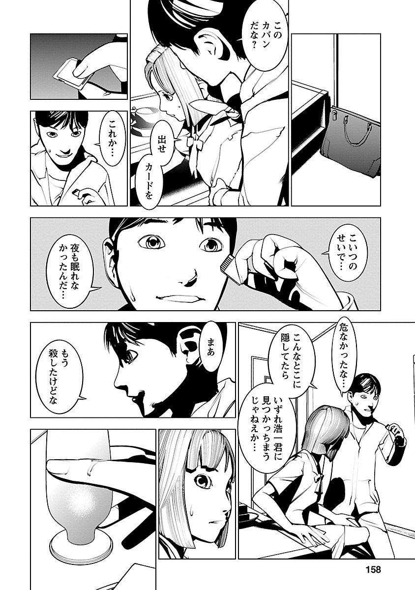 Murder Incarnation - Chapter 5 - Page 20