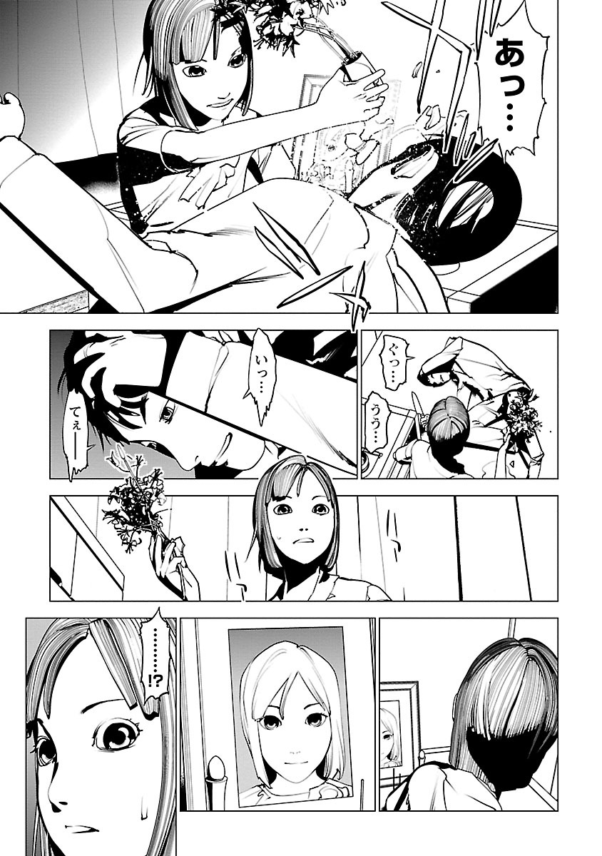 Murder Incarnation - Chapter 5 - Page 21