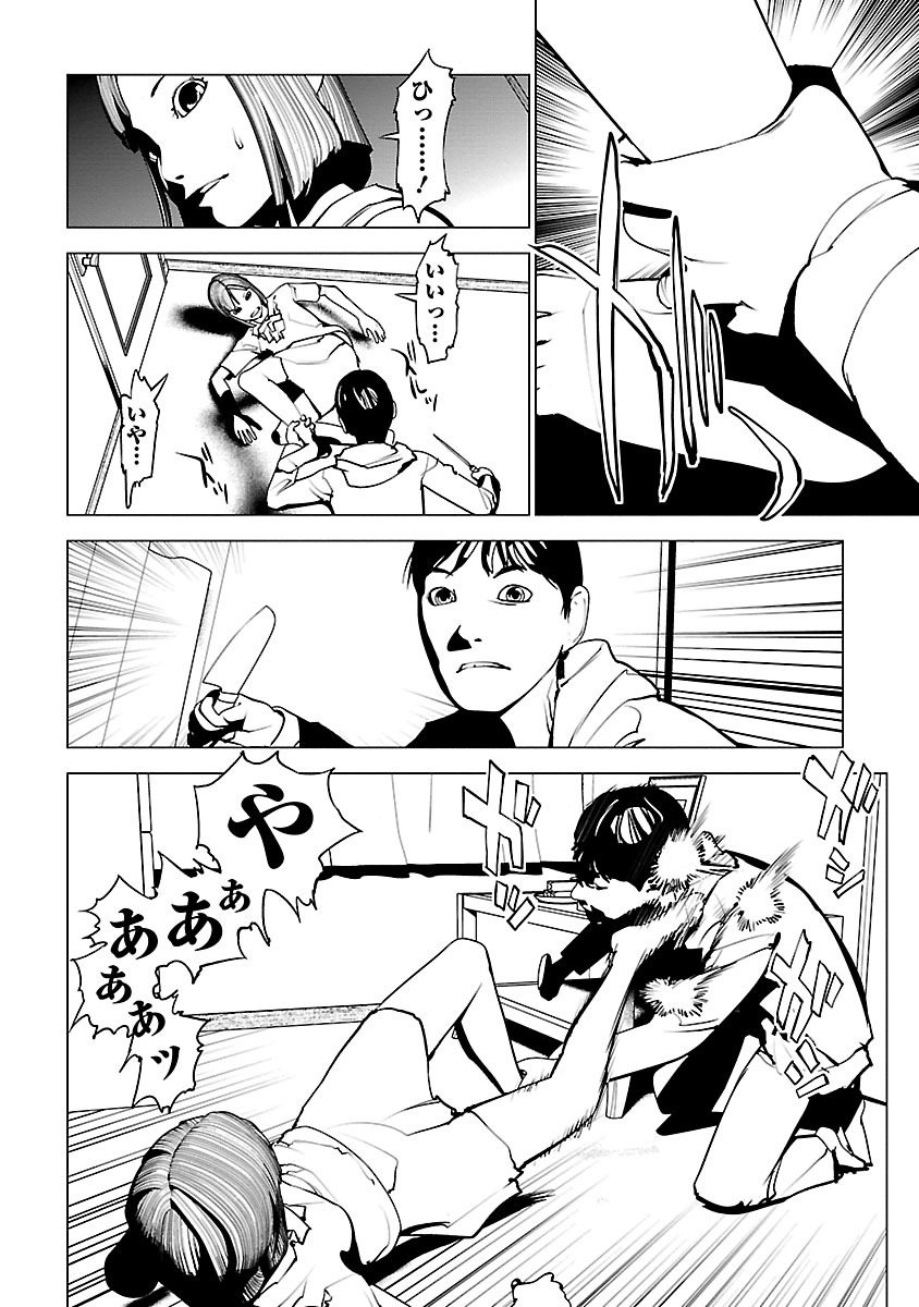 Murder Incarnation - Chapter 5 - Page 22