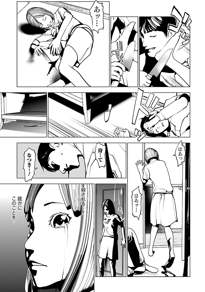 Murder Incarnation - Chapter 5 - Page 23