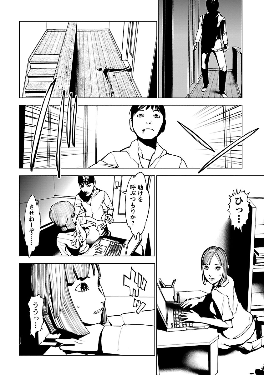 Murder Incarnation - Chapter 5 - Page 24