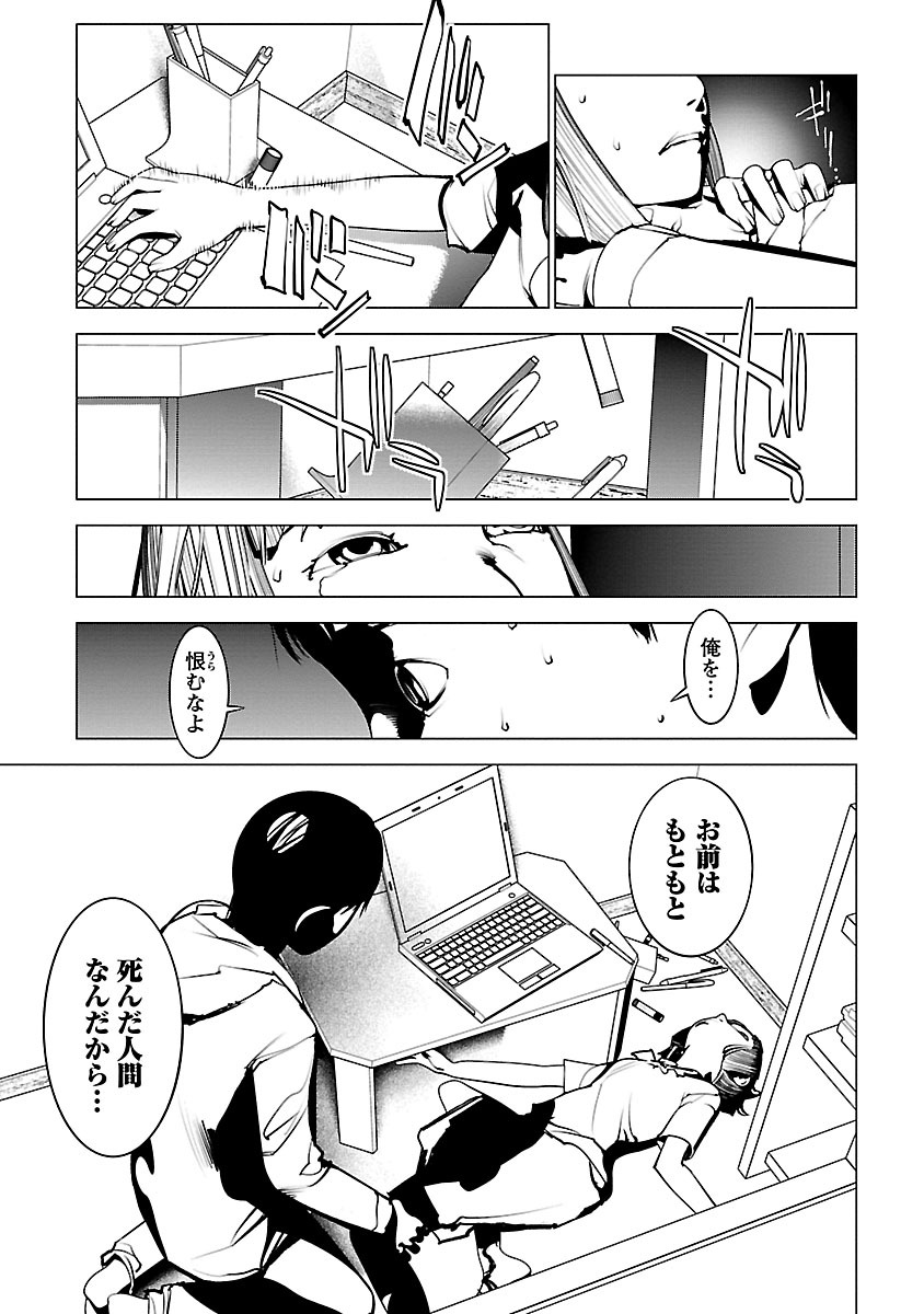 Murder Incarnation - Chapter 5 - Page 25