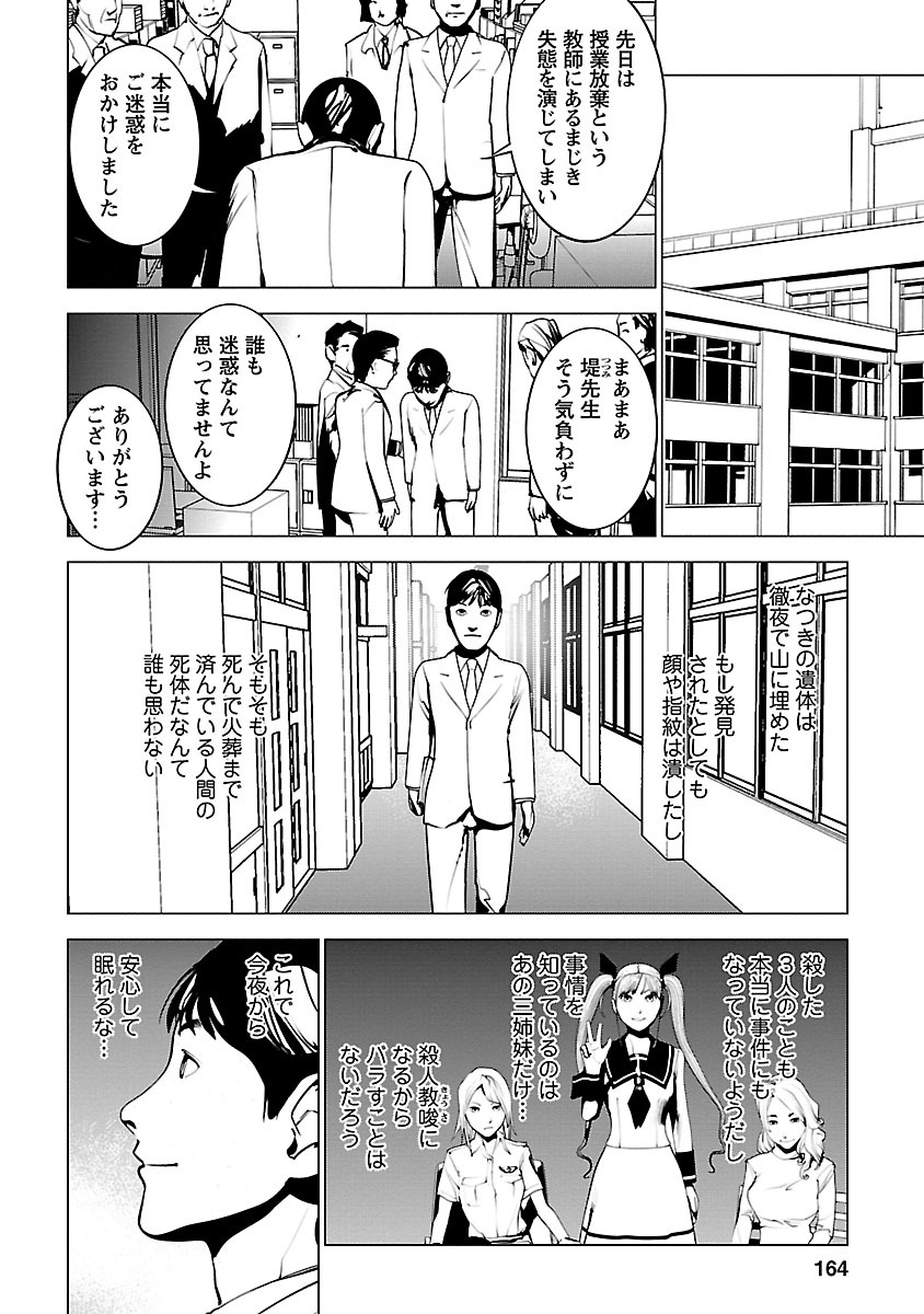 Murder Incarnation - Chapter 5 - Page 26