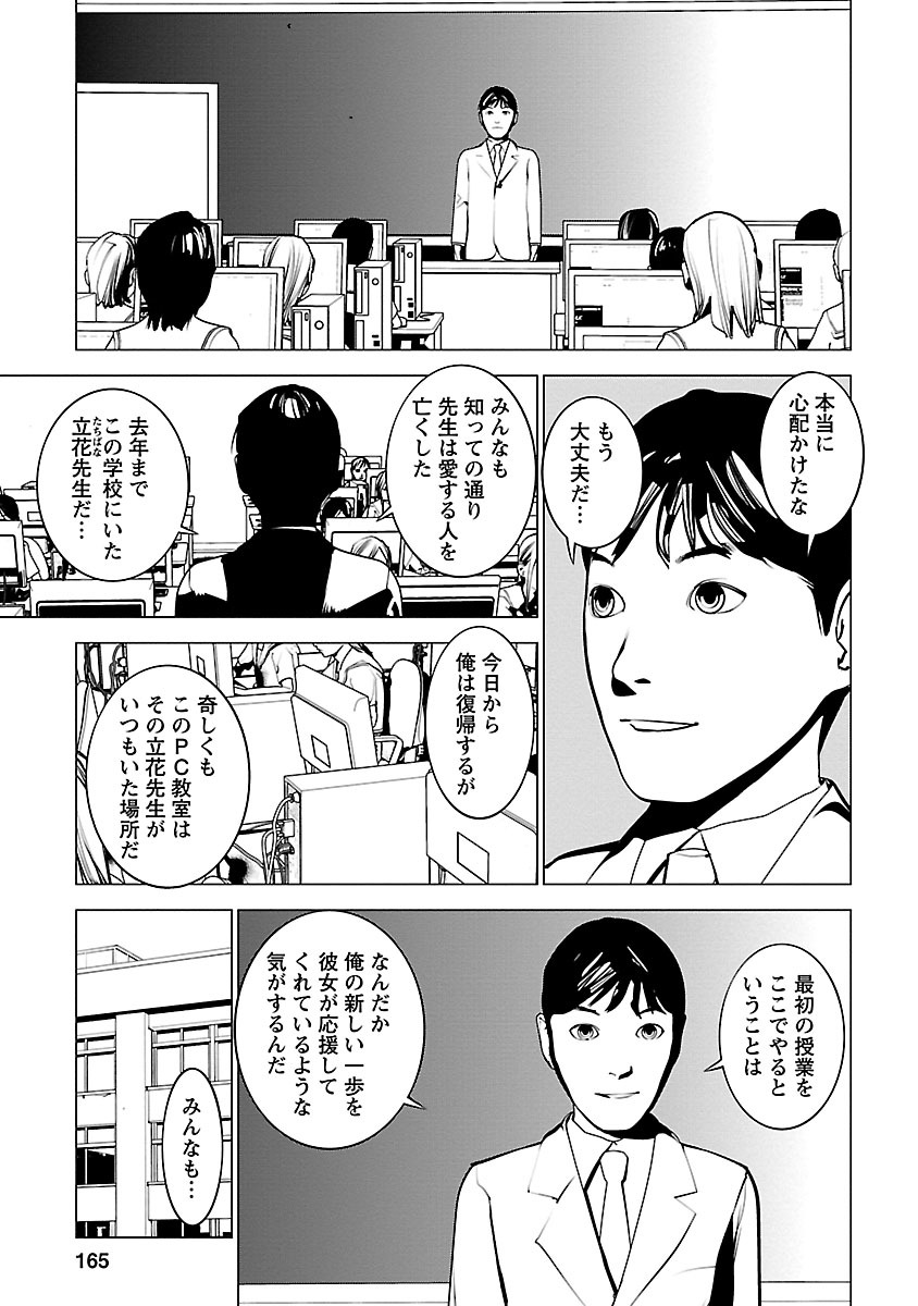 Murder Incarnation - Chapter 5 - Page 27