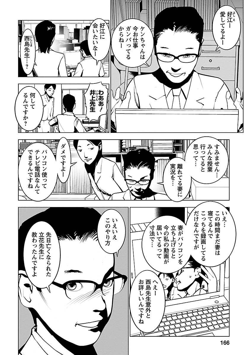 Murder Incarnation - Chapter 5 - Page 28