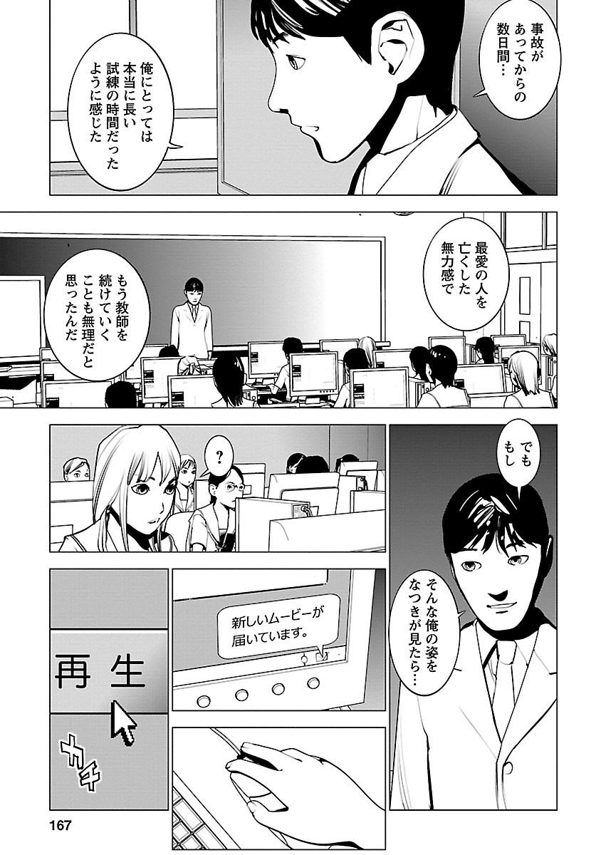 Murder Incarnation - Chapter 5 - Page 29