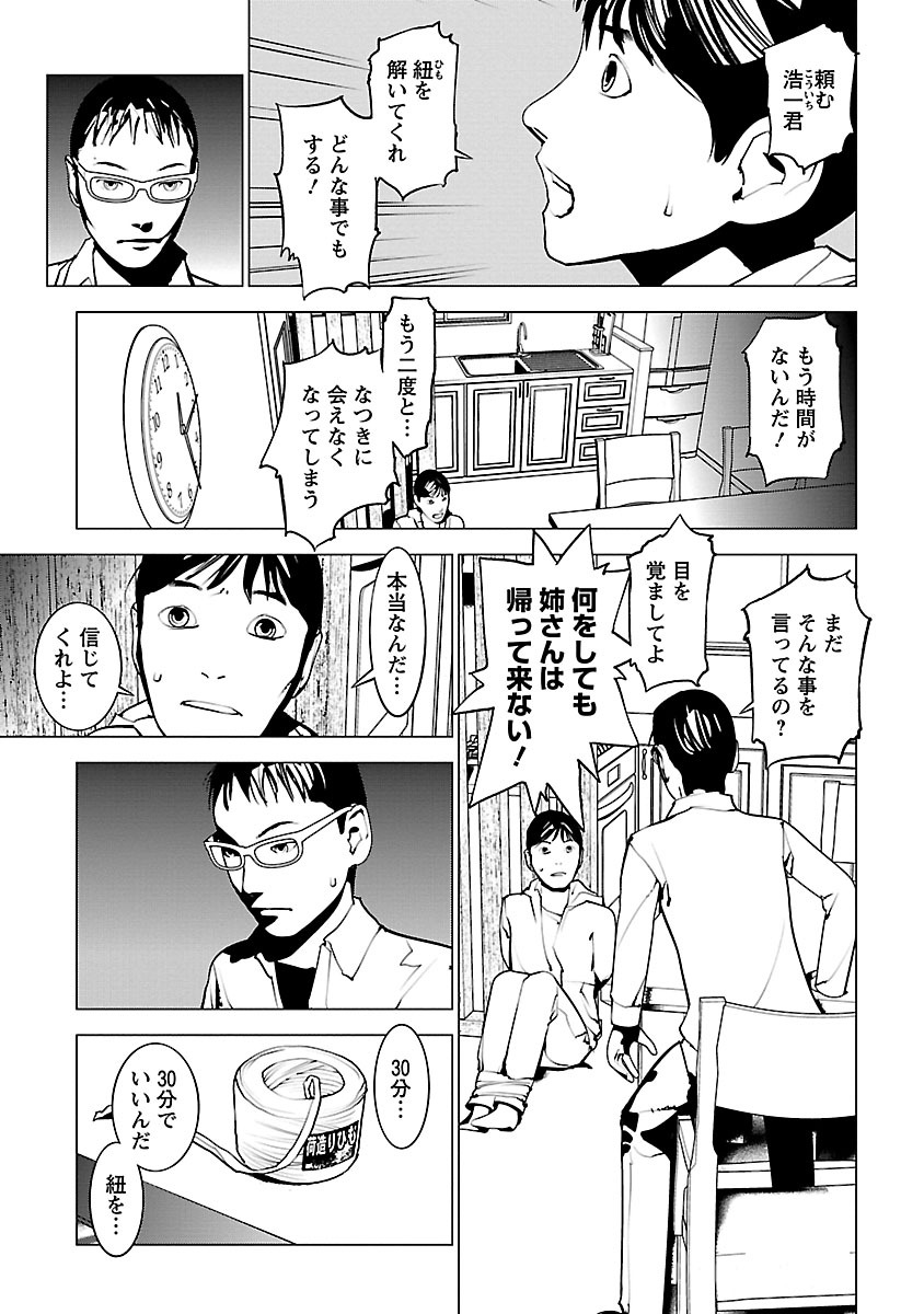 Murder Incarnation - Chapter 5 - Page 3