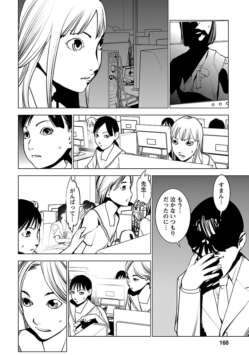 Murder Incarnation - Chapter 5 - Page 30