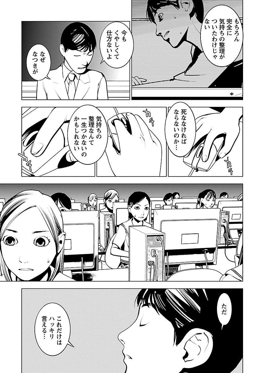 Murder Incarnation - Chapter 5 - Page 31