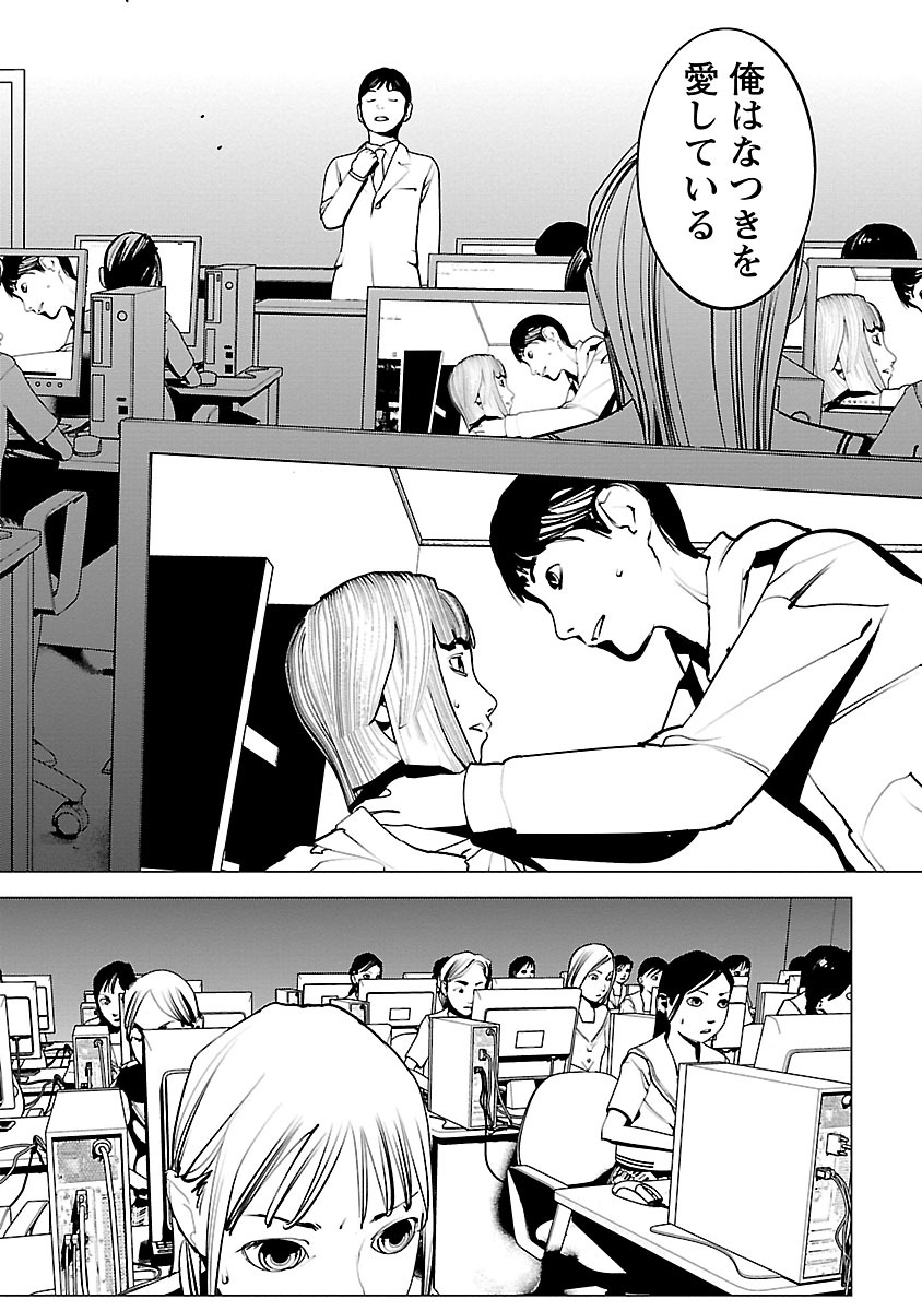 Murder Incarnation - Chapter 5 - Page 32