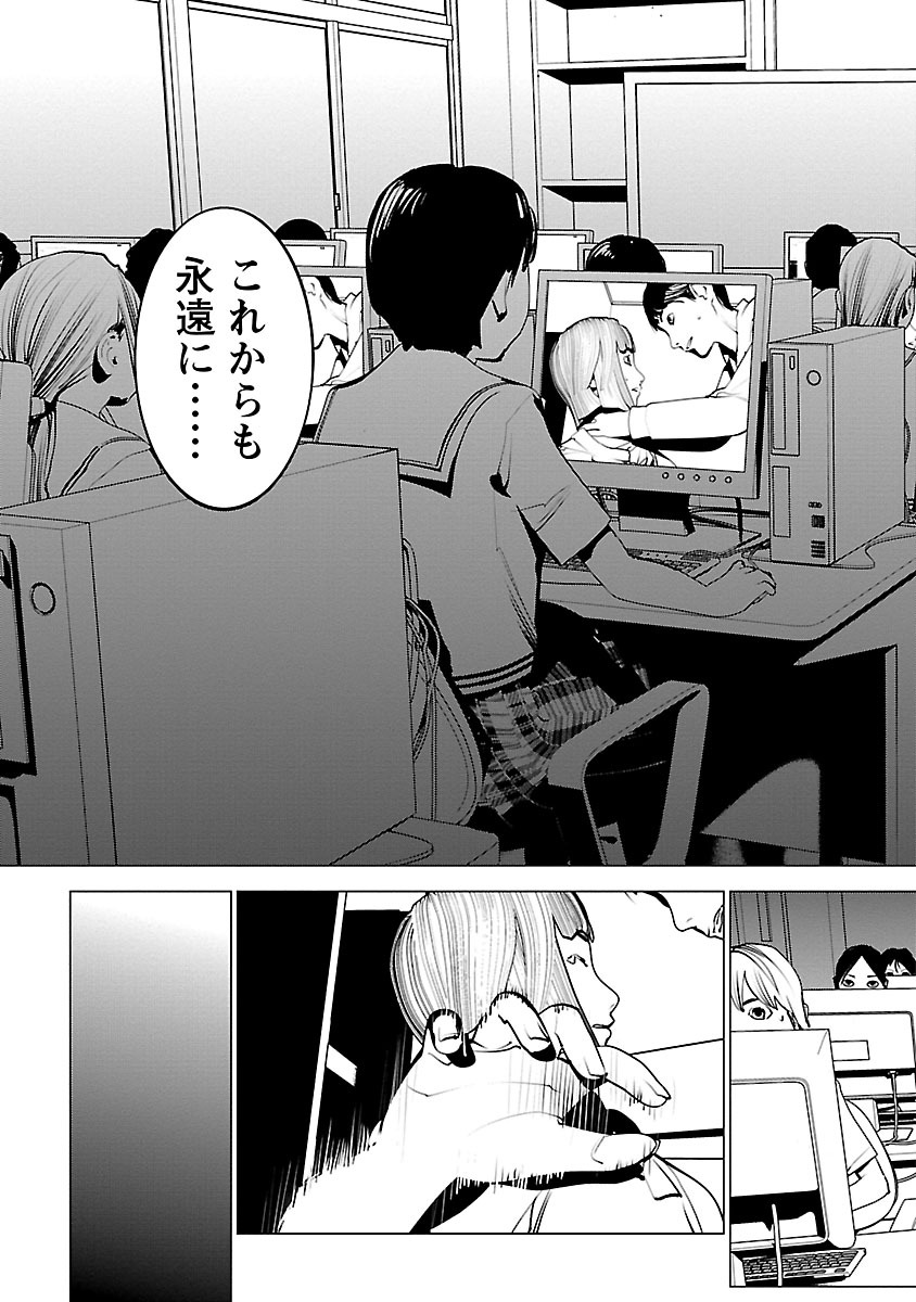 Murder Incarnation - Chapter 5 - Page 33