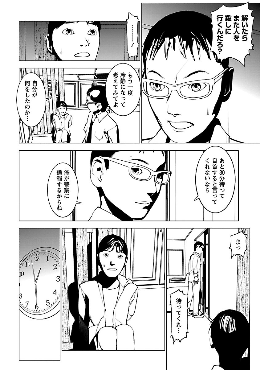 Murder Incarnation - Chapter 5 - Page 4