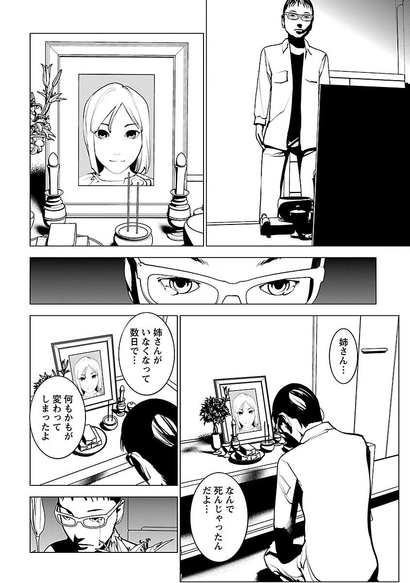 Murder Incarnation - Chapter 5 - Page 6