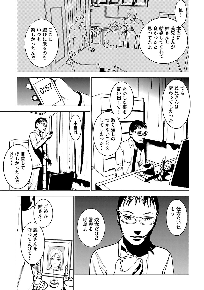 Murder Incarnation - Chapter 5 - Page 7