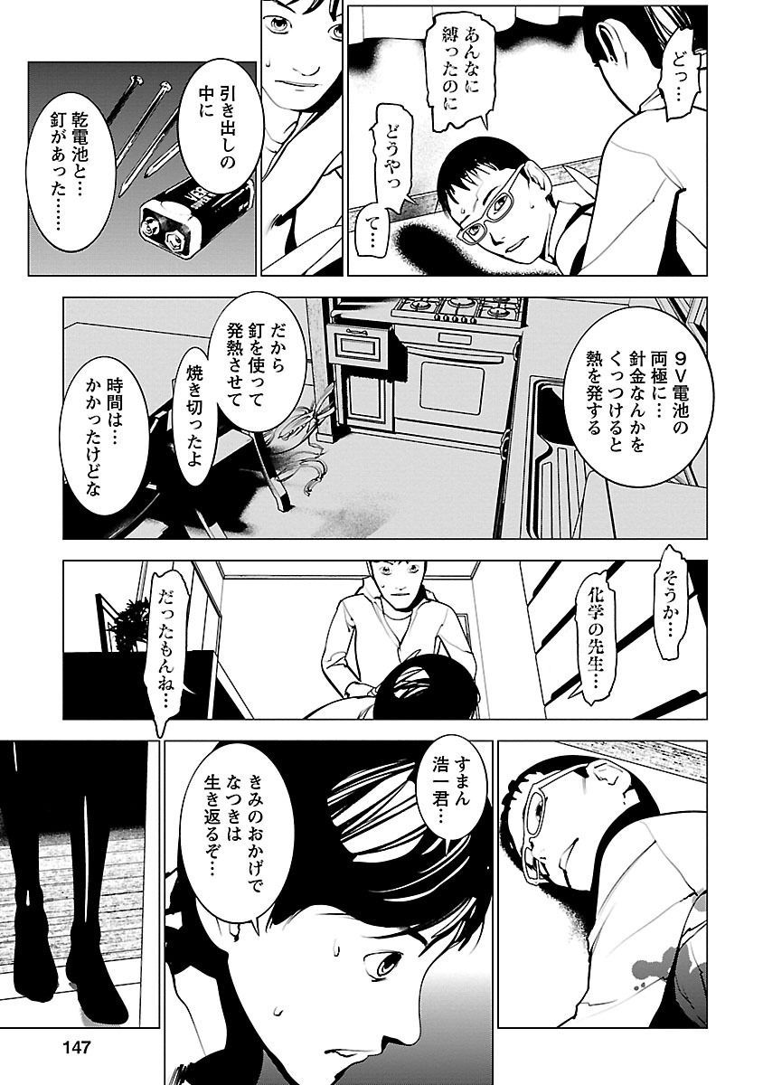 Murder Incarnation - Chapter 5 - Page 9