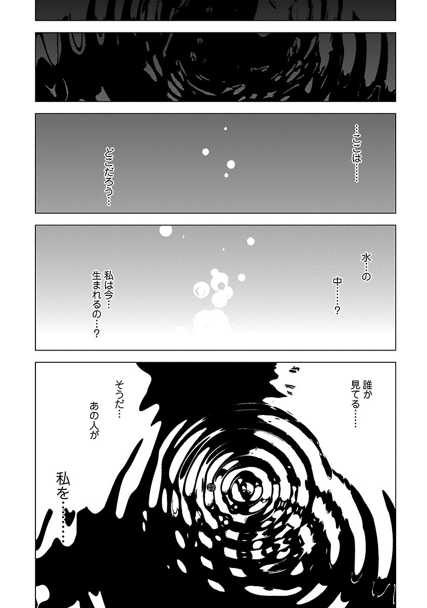 Murder Incarnation - Chapter 6 - Page 1