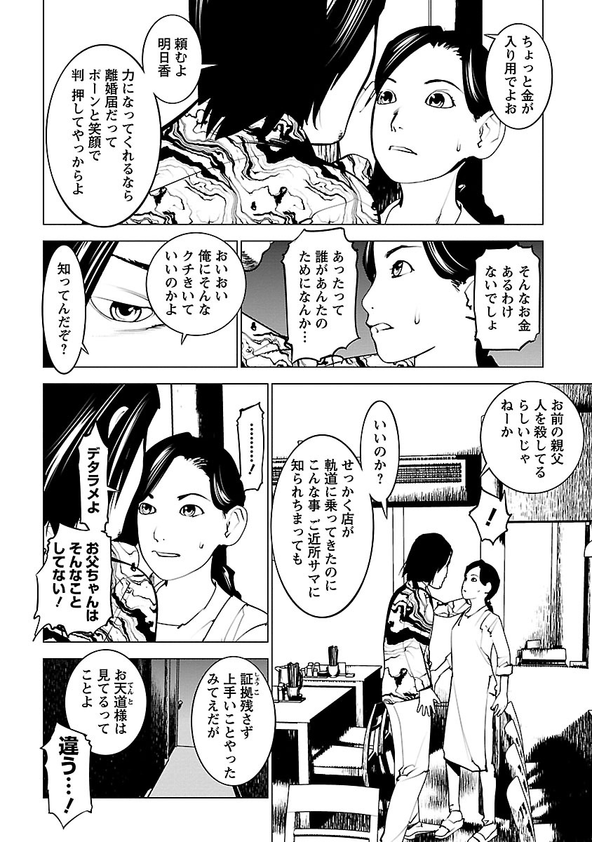 Murder Incarnation - Chapter 6 - Page 10