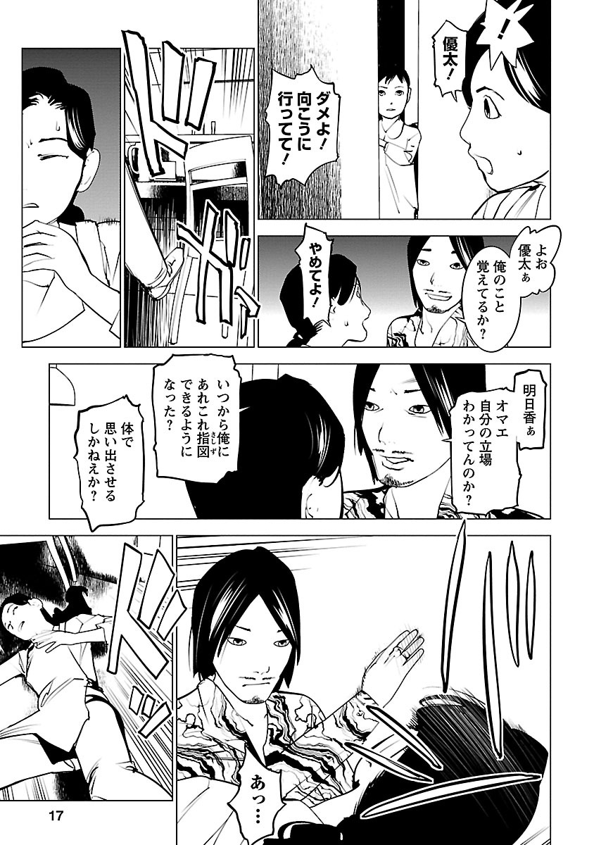 Murder Incarnation - Chapter 6 - Page 11