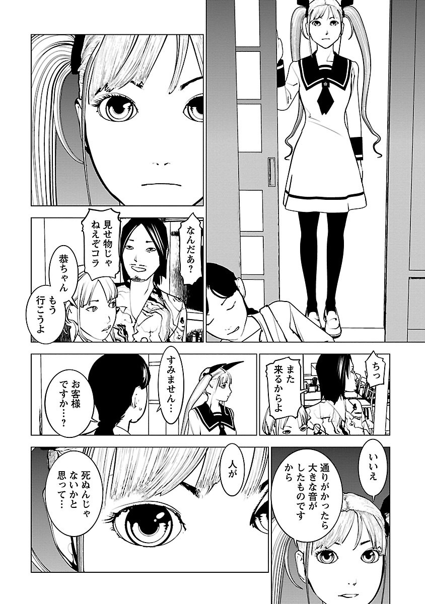 Murder Incarnation - Chapter 6 - Page 12