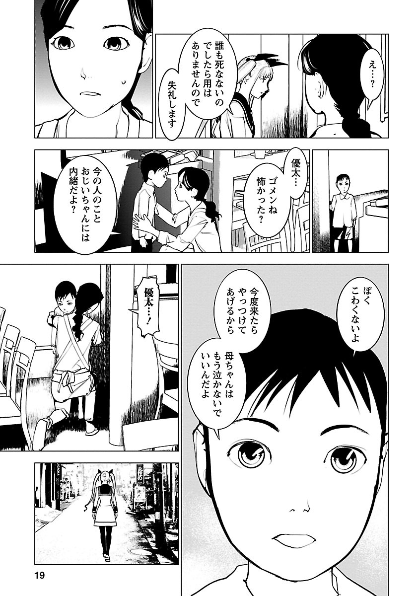 Murder Incarnation - Chapter 6 - Page 13