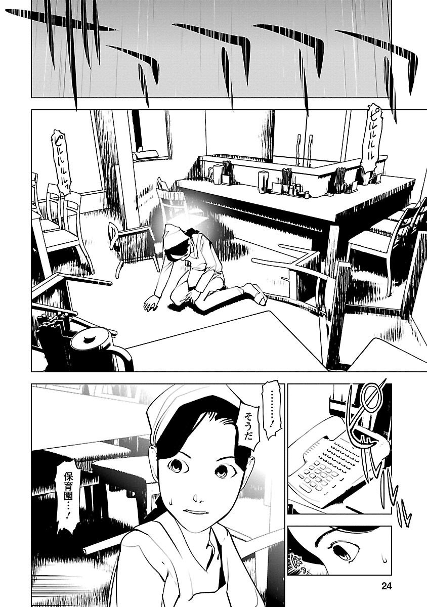 Murder Incarnation - Chapter 6 - Page 18