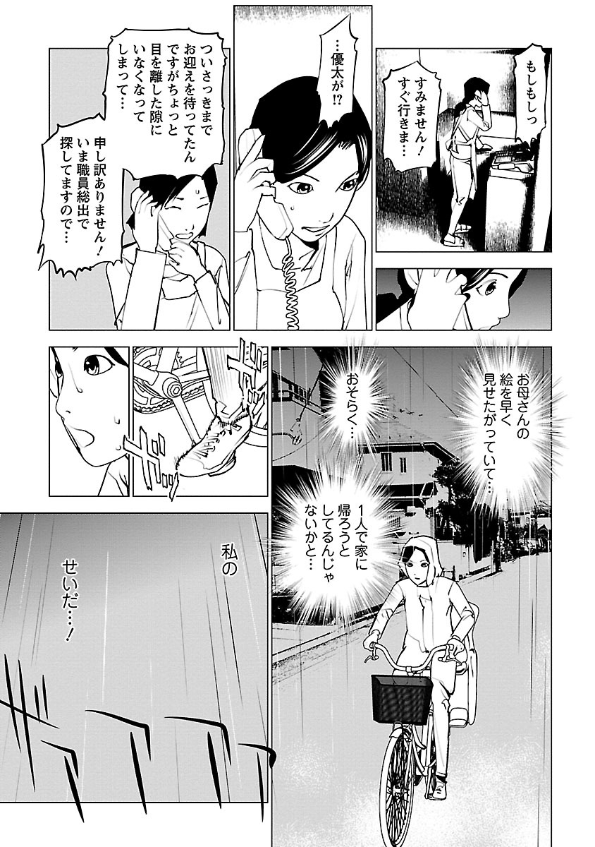 Murder Incarnation - Chapter 6 - Page 19