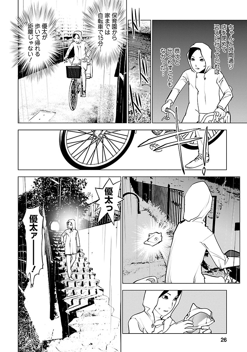 Murder Incarnation - Chapter 6 - Page 20